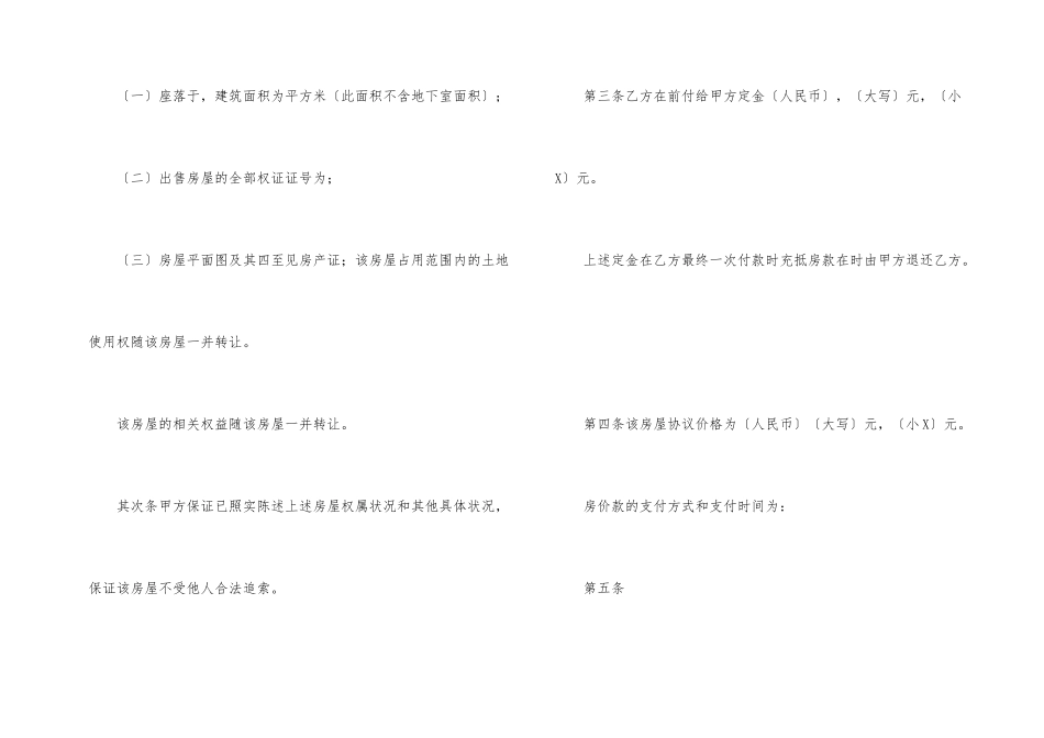 建房购房合同范本_第2页