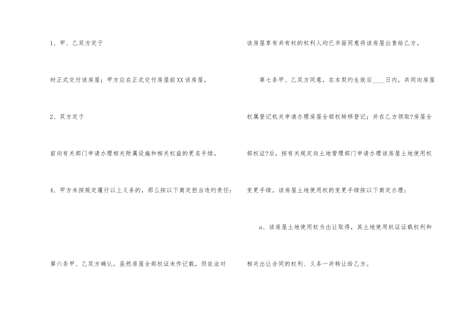 建房购房合同范本_第3页