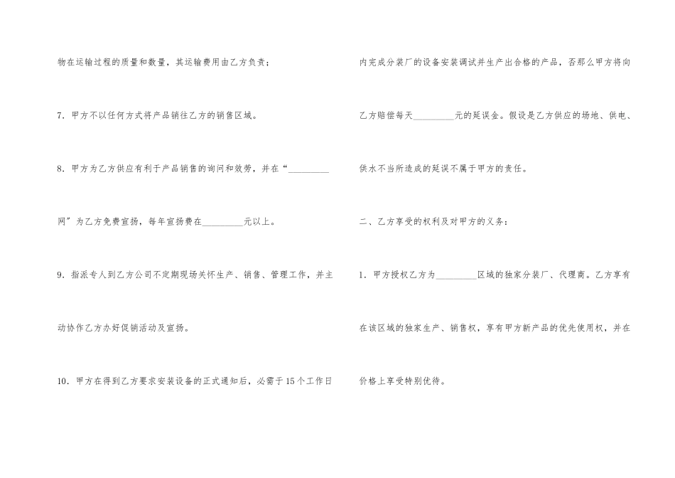 建材分装厂合同_第2页