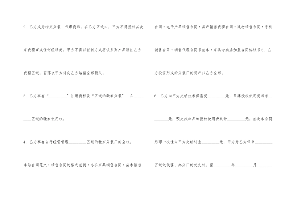 建材分装厂合同_第3页