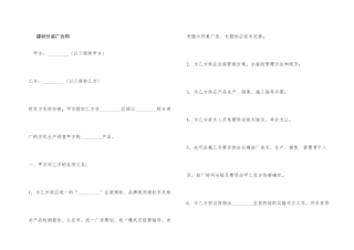 建材分装厂合同