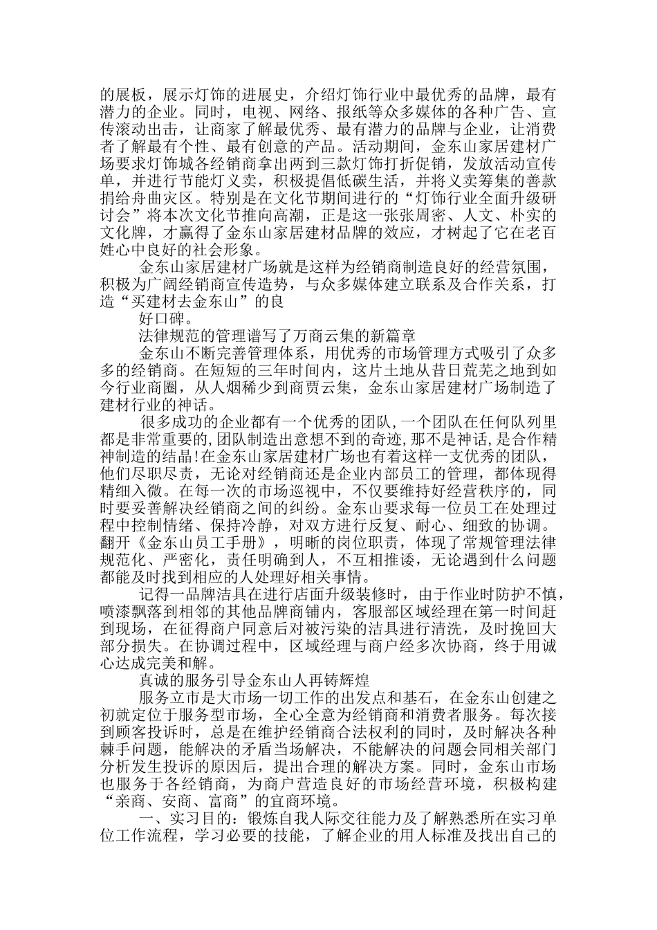 建材实习报告_第3页