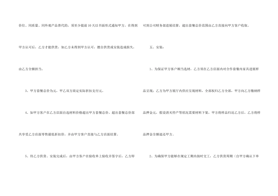 建材与家装合作合同范本_第2页