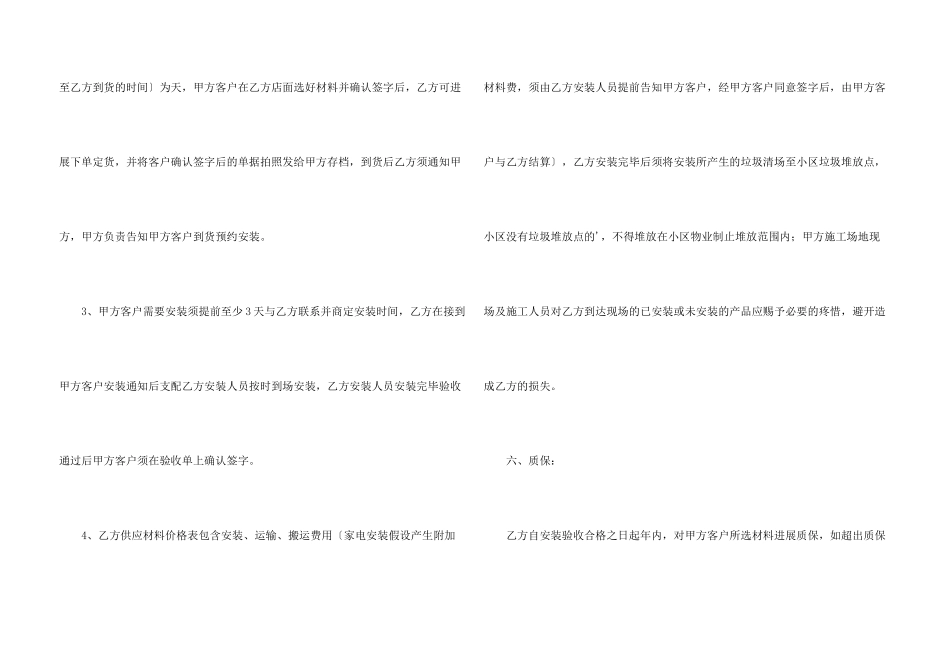 建材与家装合作合同范本_第3页