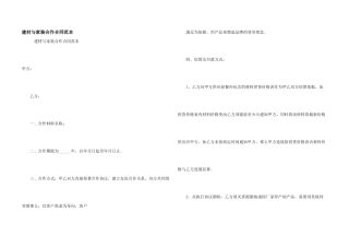 建材与家装合作合同范本