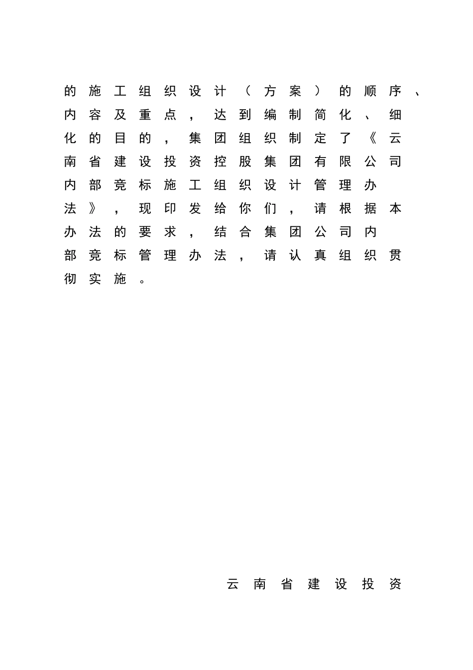 建投集团内部竞标施工组织设计编制管理办法_第2页
