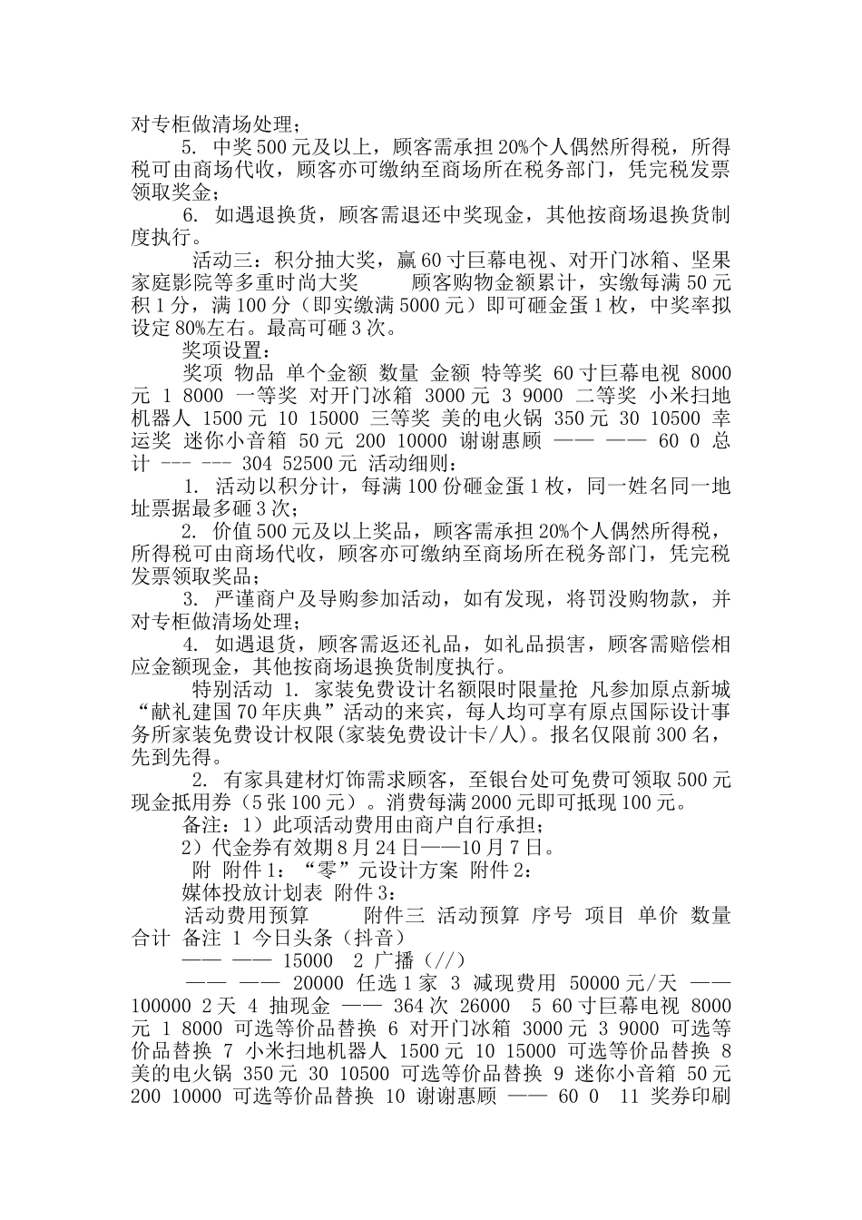 建材家居广场活动方案_第2页