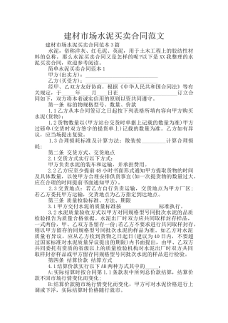 建材市场水泥买卖合同范文