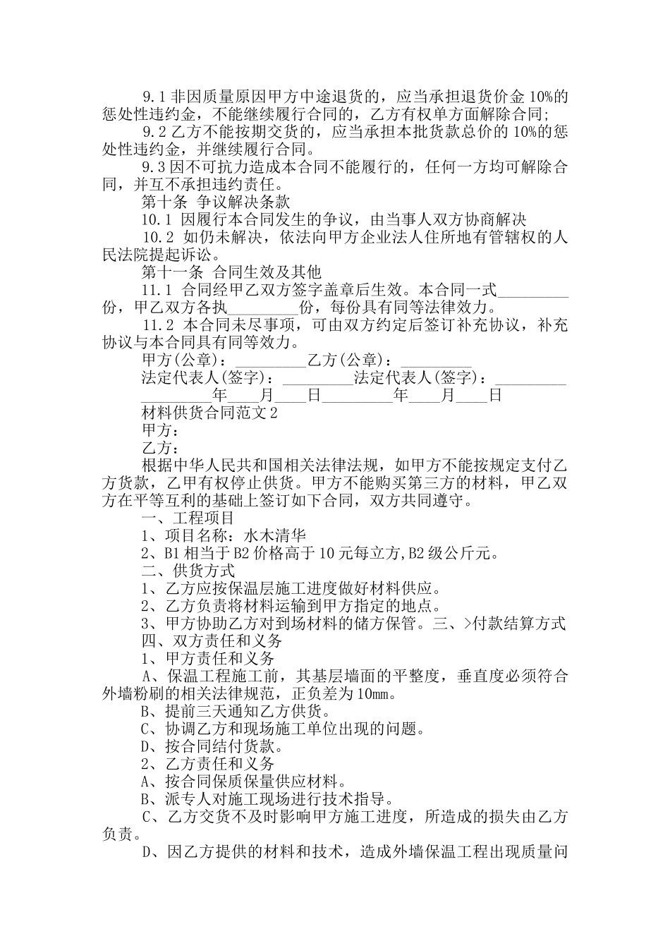 建材材料供货合同模版范文_第2页