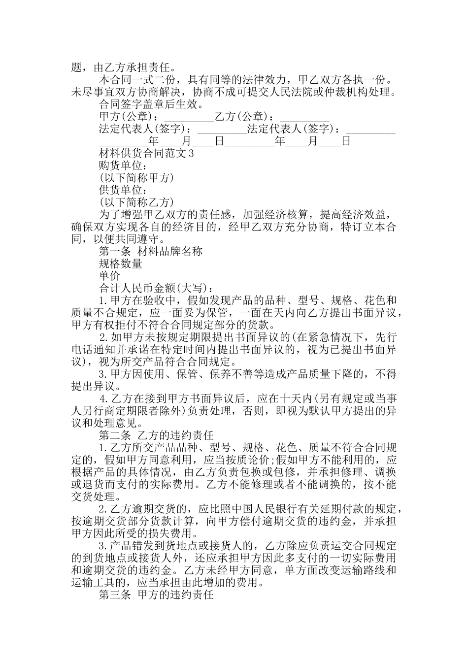 建材材料供货合同模版范文_第3页