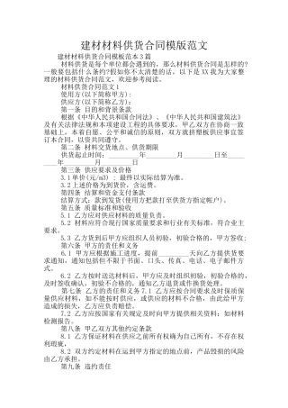 建材材料供货合同模版范文