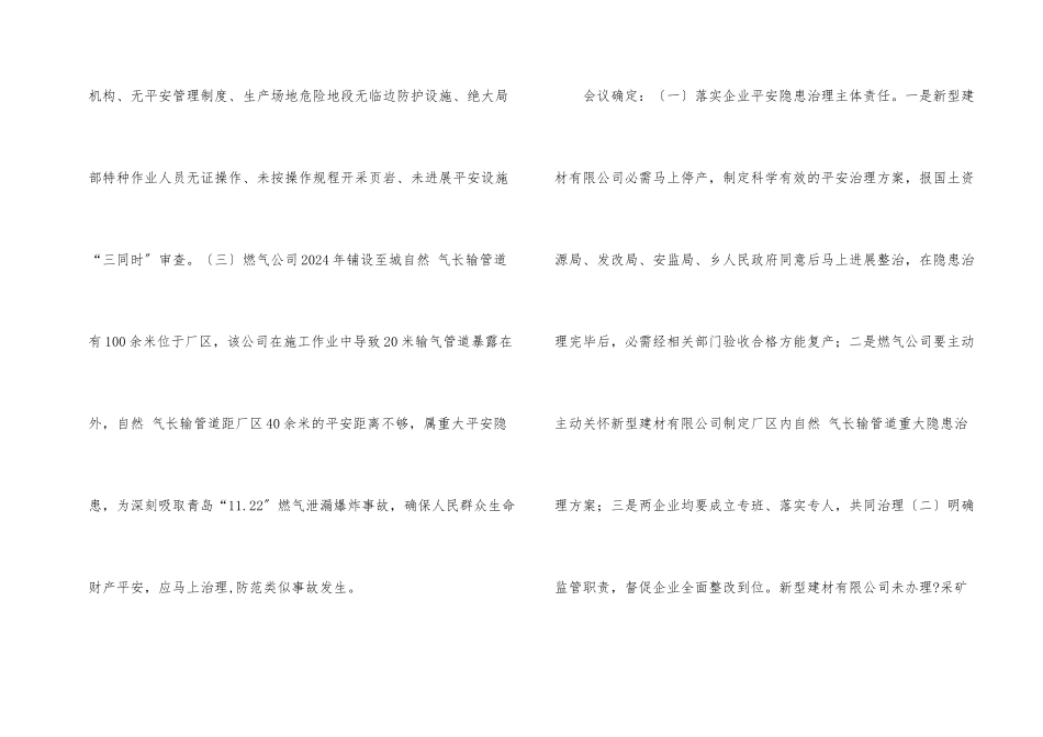建材公司安全整治会议纪要_第2页