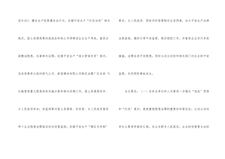 建材公司安全整治会议纪要_第3页