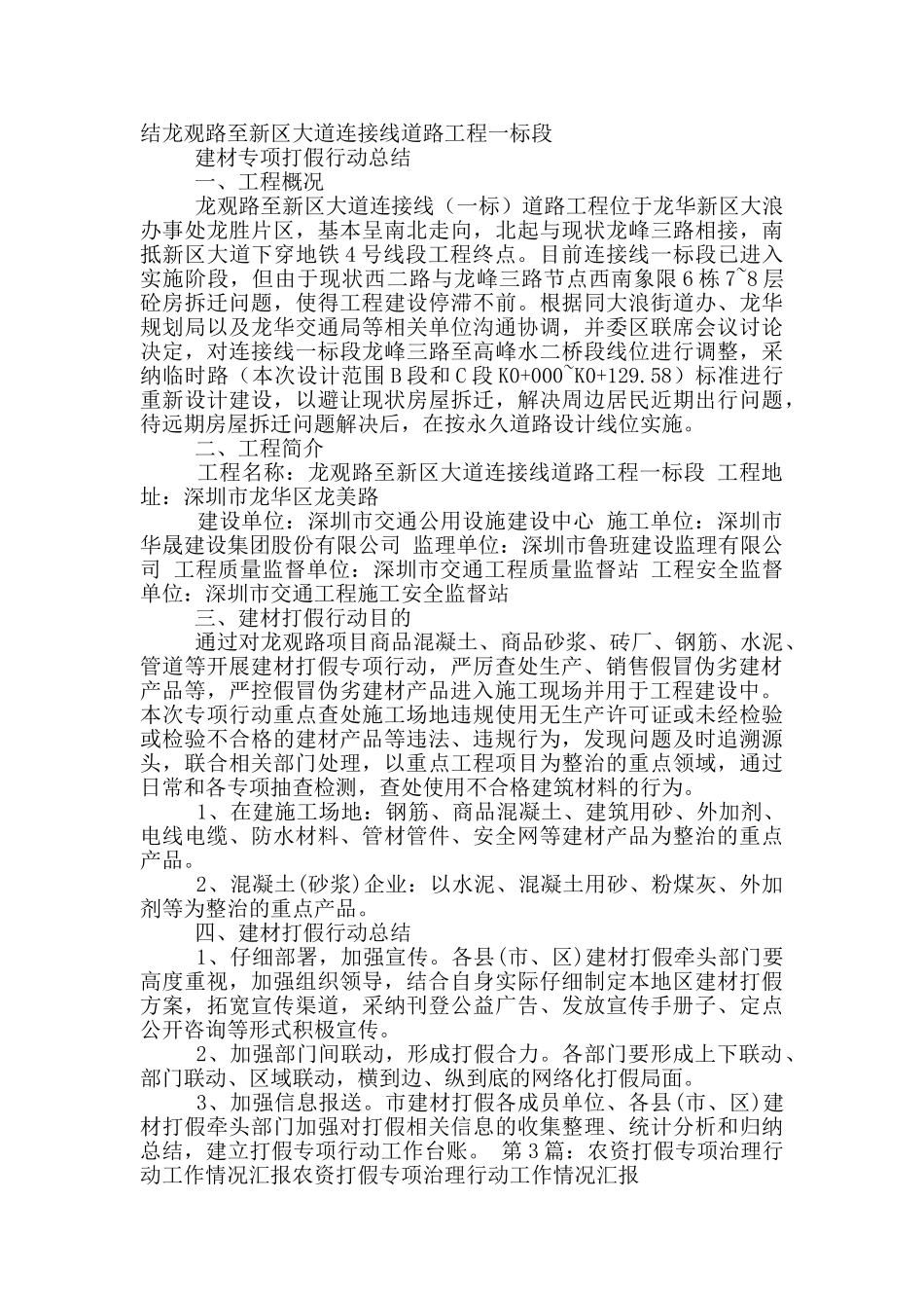 建材打假专项行动工作汇报_第2页