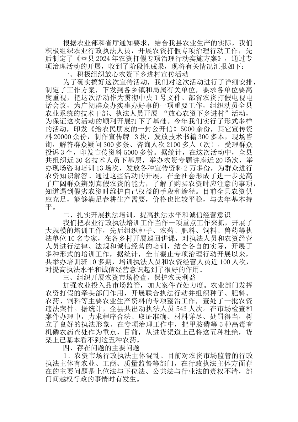 建材打假专项行动工作汇报_第3页