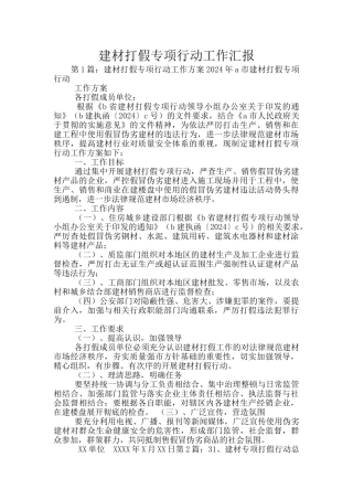 建材打假专项行动工作汇报