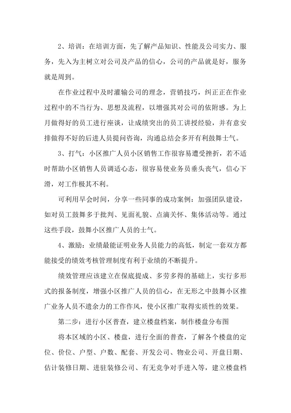 建材营销策划_第2页