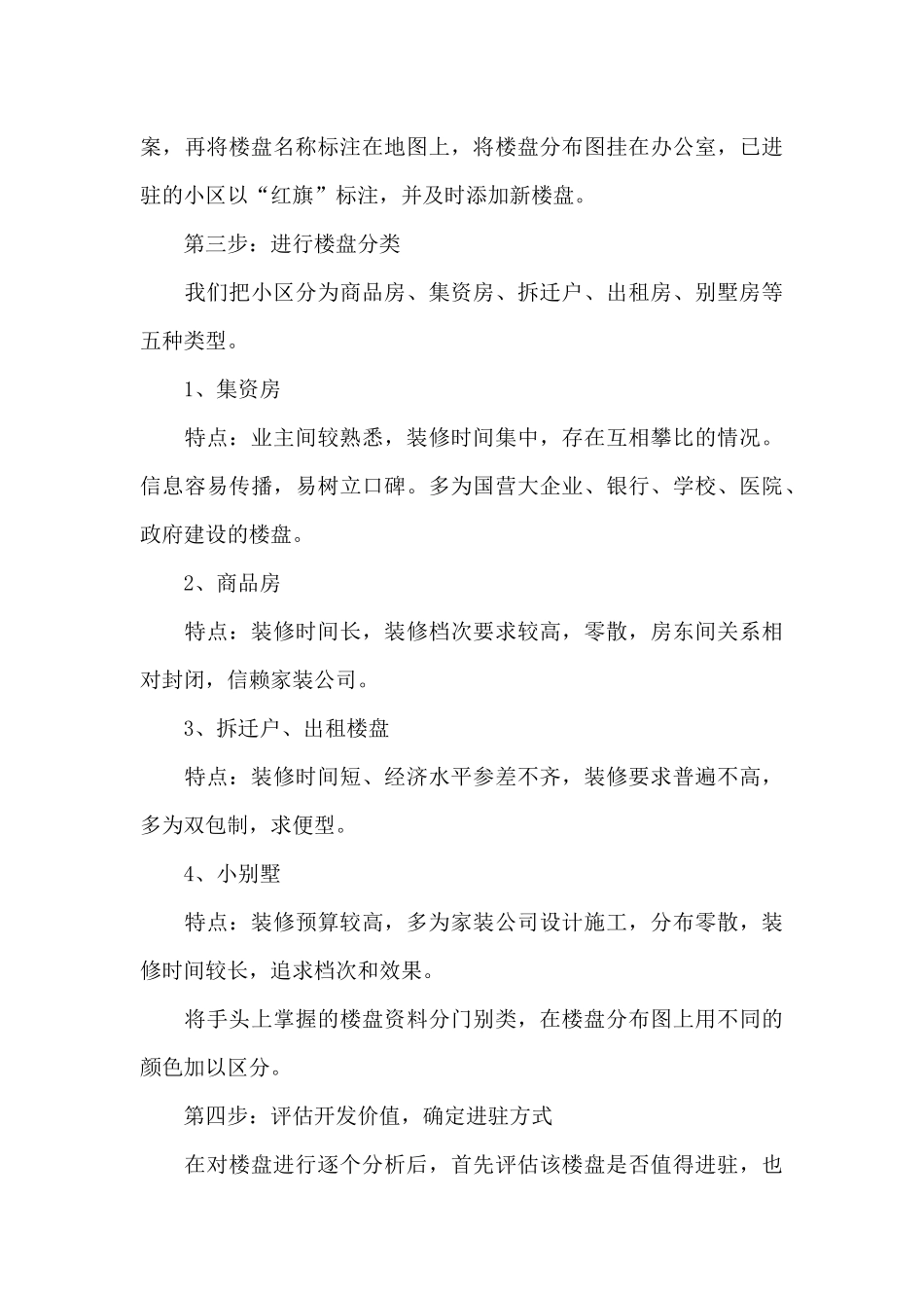 建材营销策划_第3页