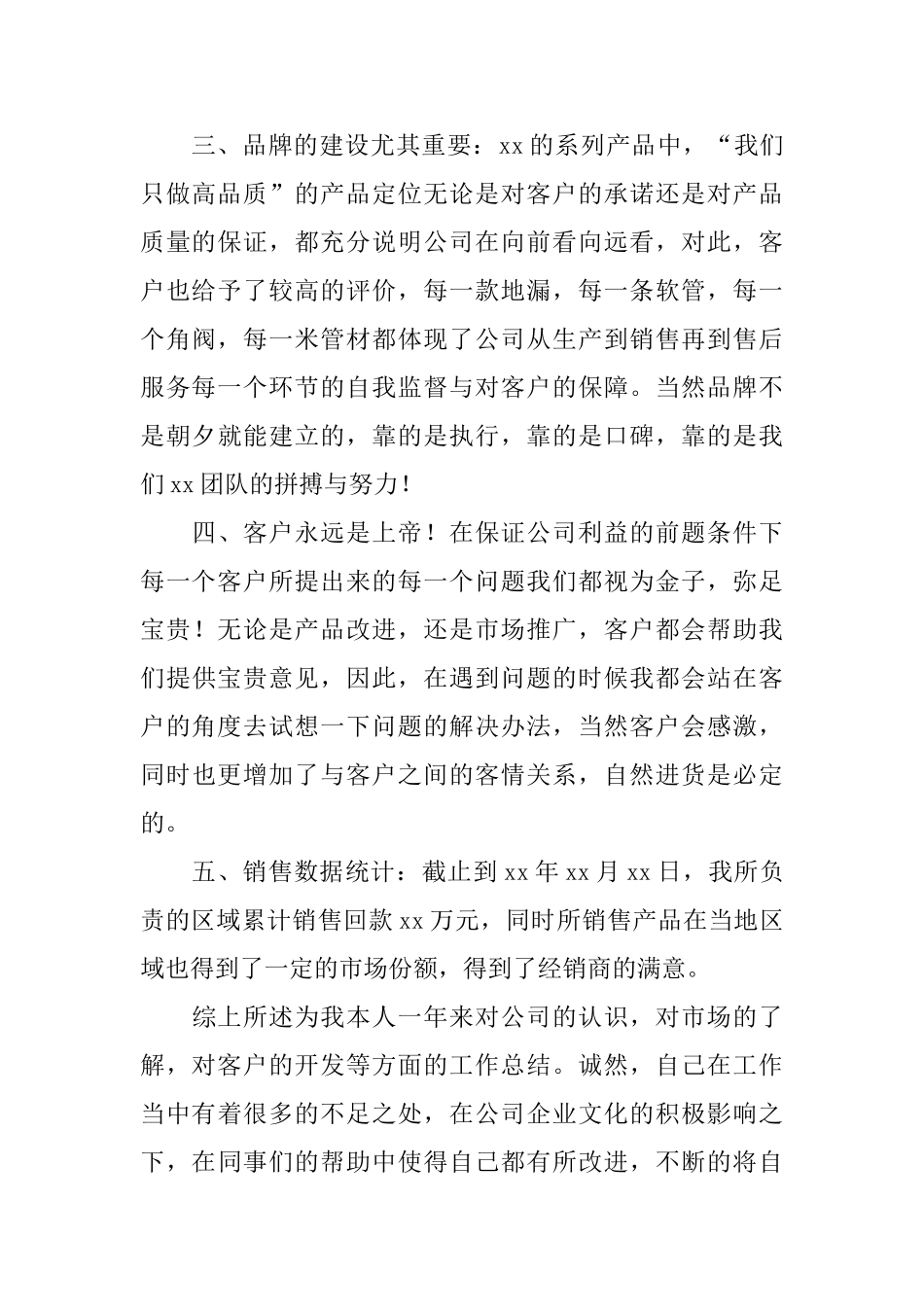 建材营销个人年终总结报告_第2页