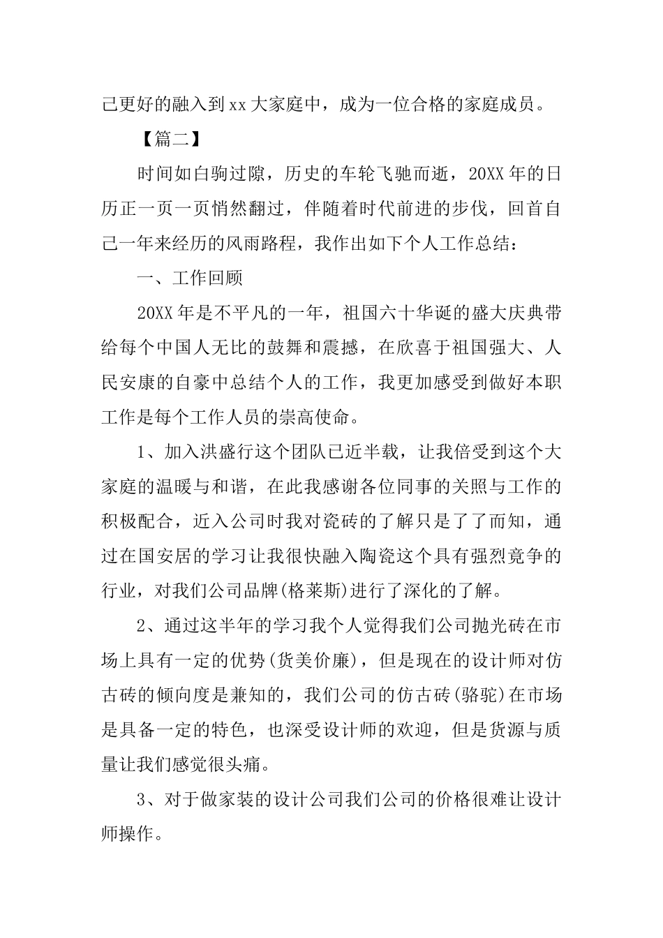 建材营销个人年终总结报告_第3页