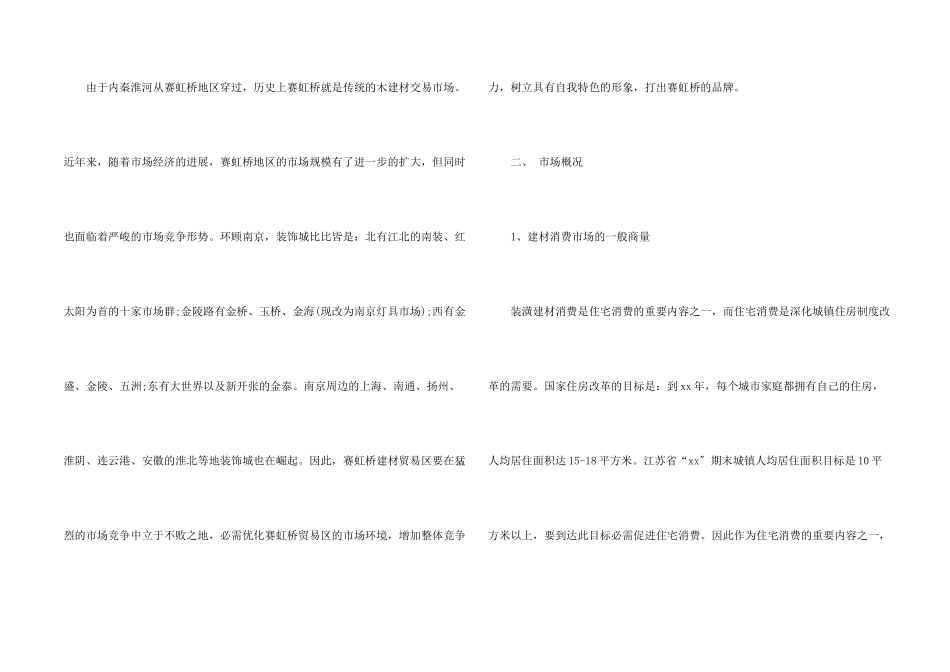 建材市场广告策划书_第2页