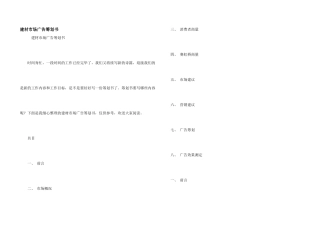 建材市场广告策划书