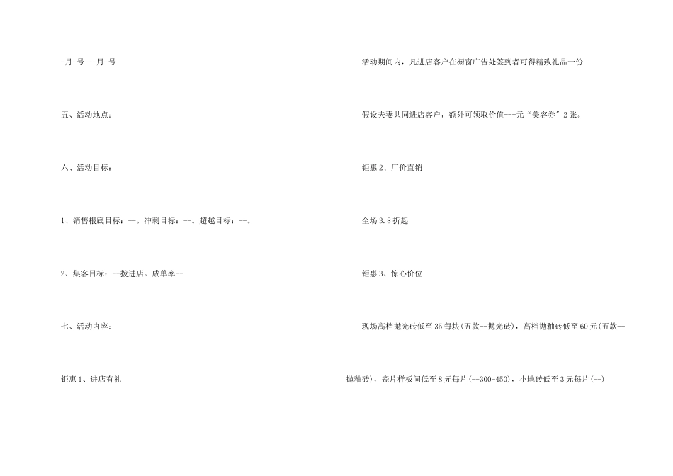建材行业营销活动文案_第2页