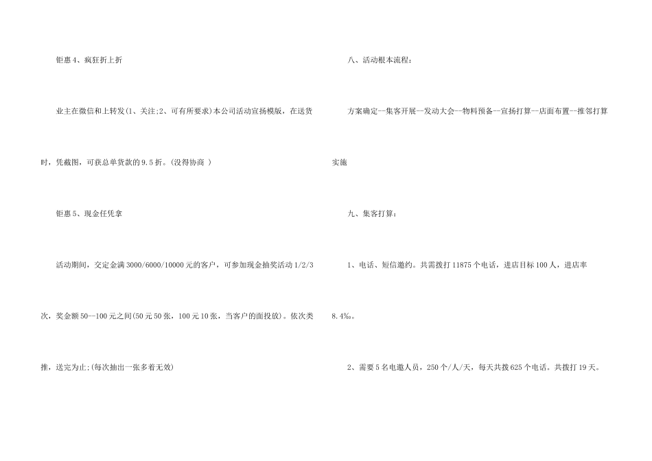 建材行业营销活动文案_第3页