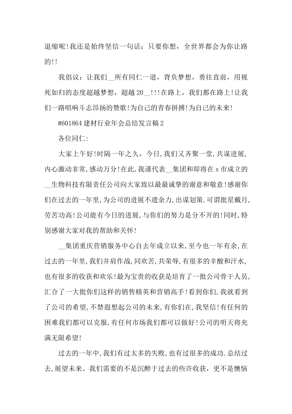 建材行业年会总结发言稿5篇_第2页