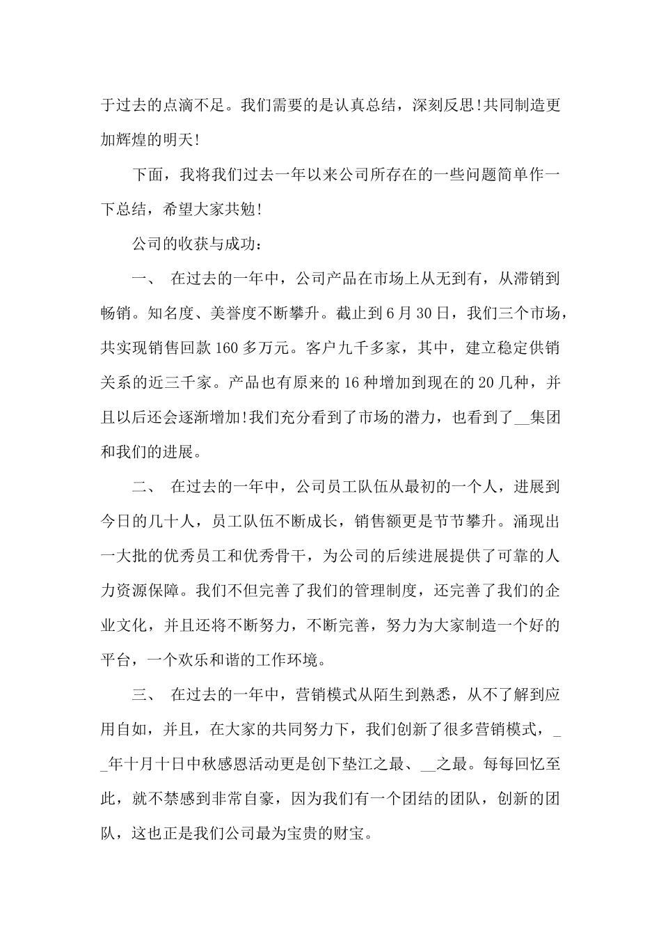 建材行业年会总结发言稿5篇_第3页