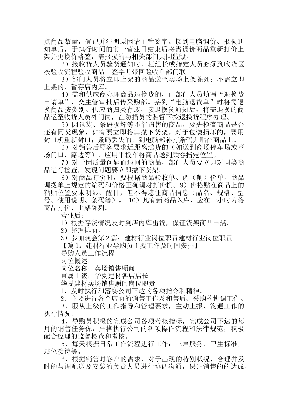 建材行业市场维护岗位职责_第2页