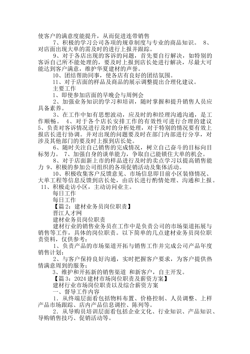 建材行业市场维护岗位职责_第3页