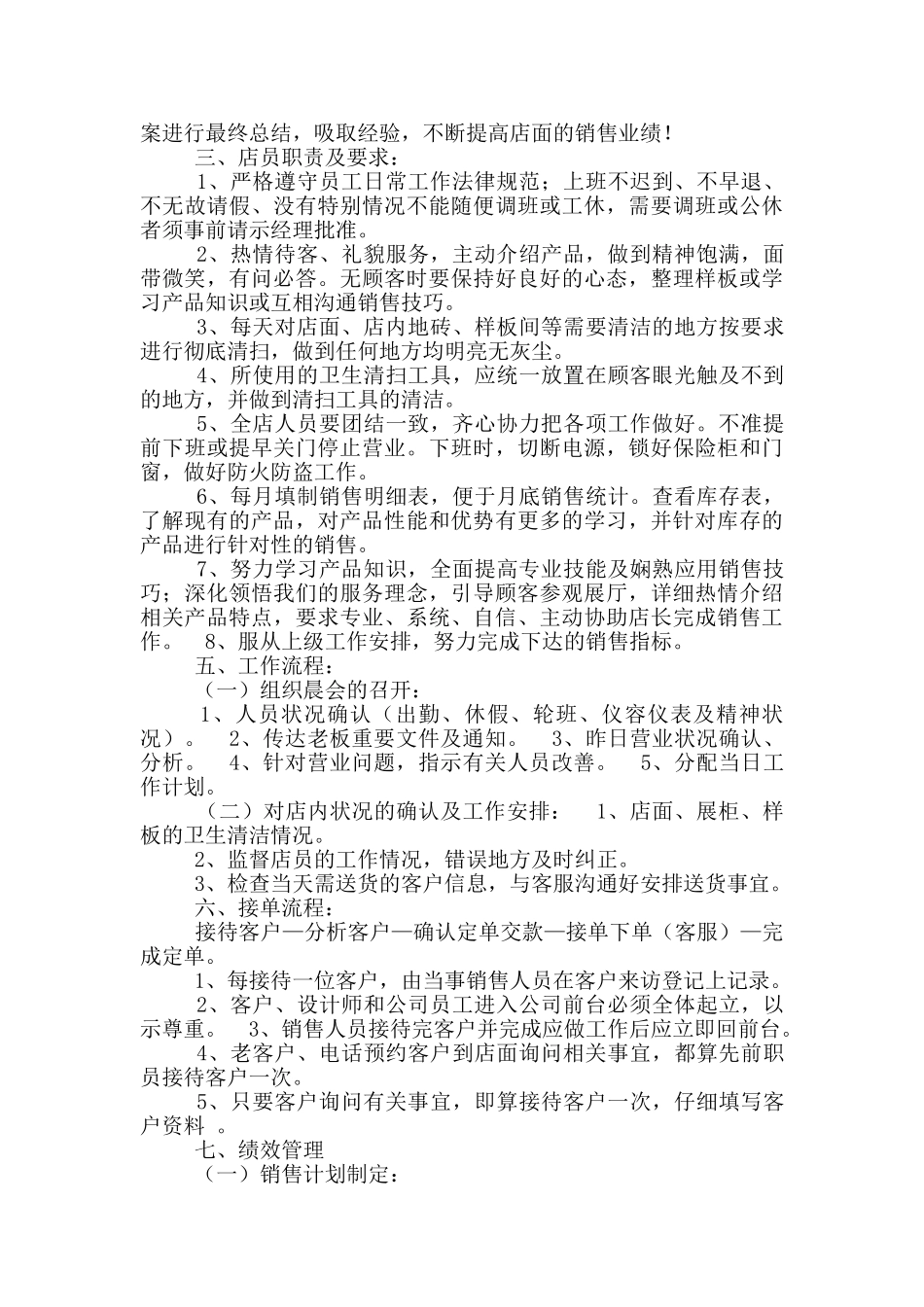 建材规章制度_第2页