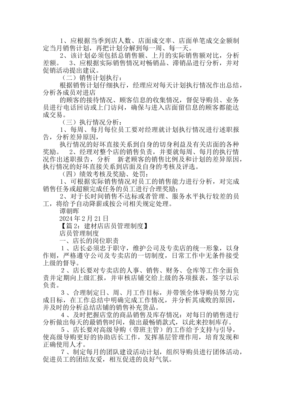 建材规章制度_第3页