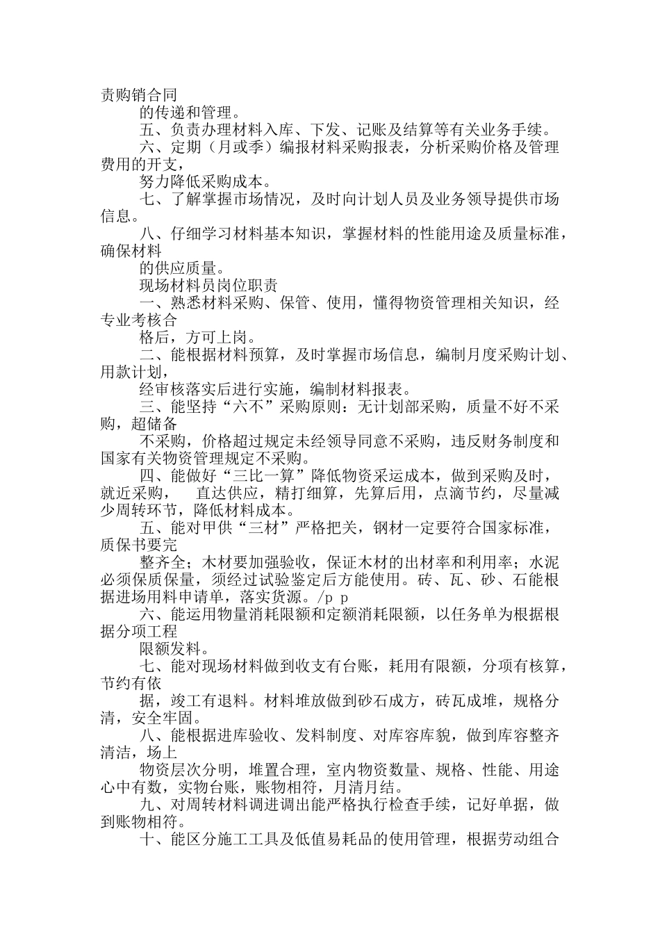建材行业采购员岗位职责_第2页