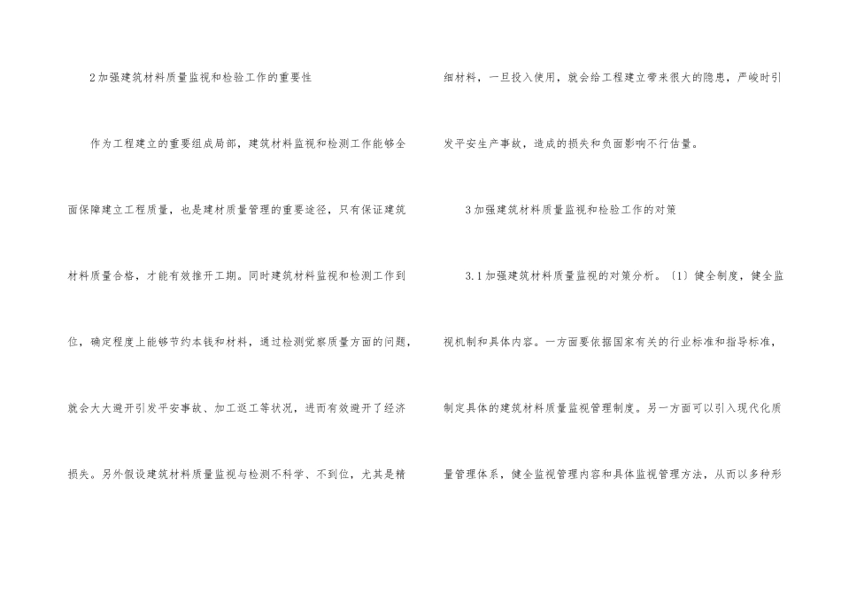 建材质量监督和检验重要性_第3页