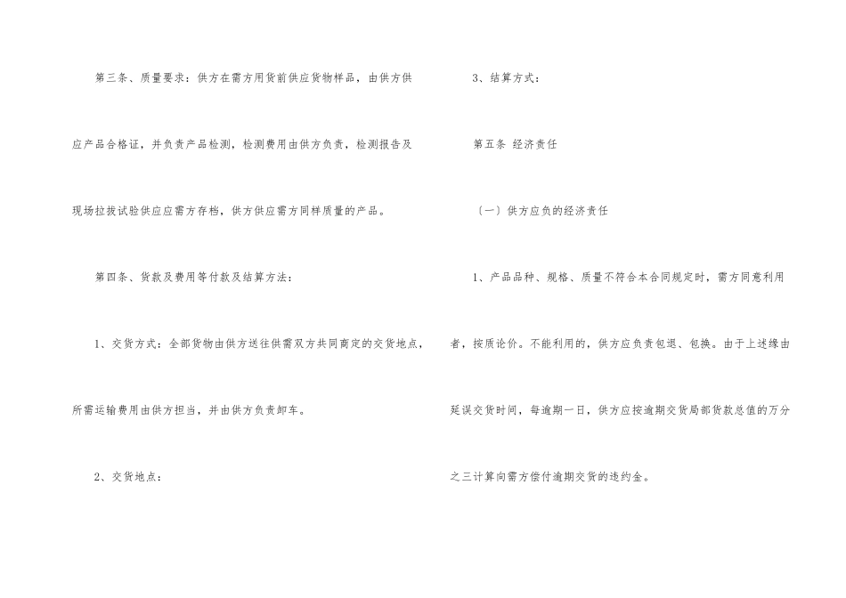 建材购销的合同范本_第2页