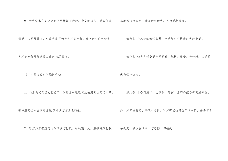 建材购销的合同范本_第3页