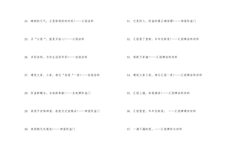建材类广告语_第3页