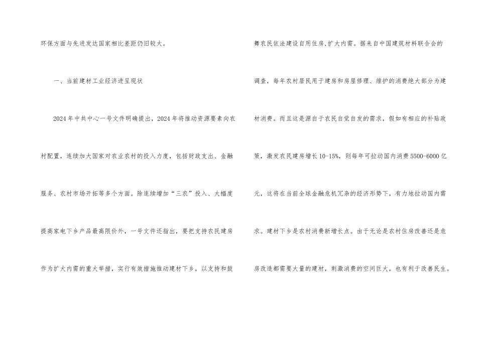 建材行业分析报告_第2页