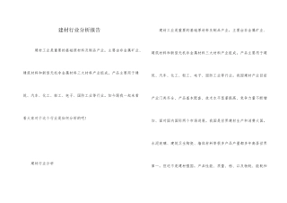 建材行业分析报告