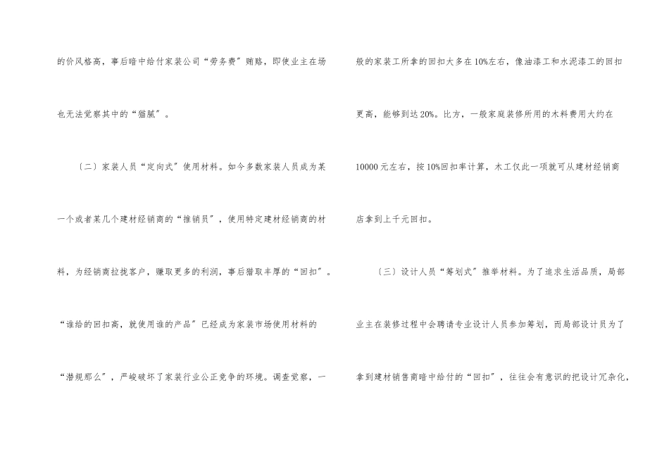 建材行业商业贿赂调查报告_第2页