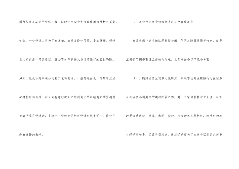 建材行业商业贿赂调查报告_第3页