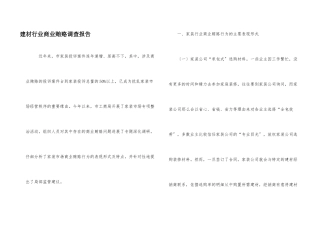 建材行业商业贿赂调查报告
