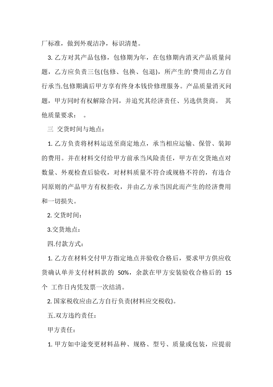 建材购销简单的合同范本_第2页