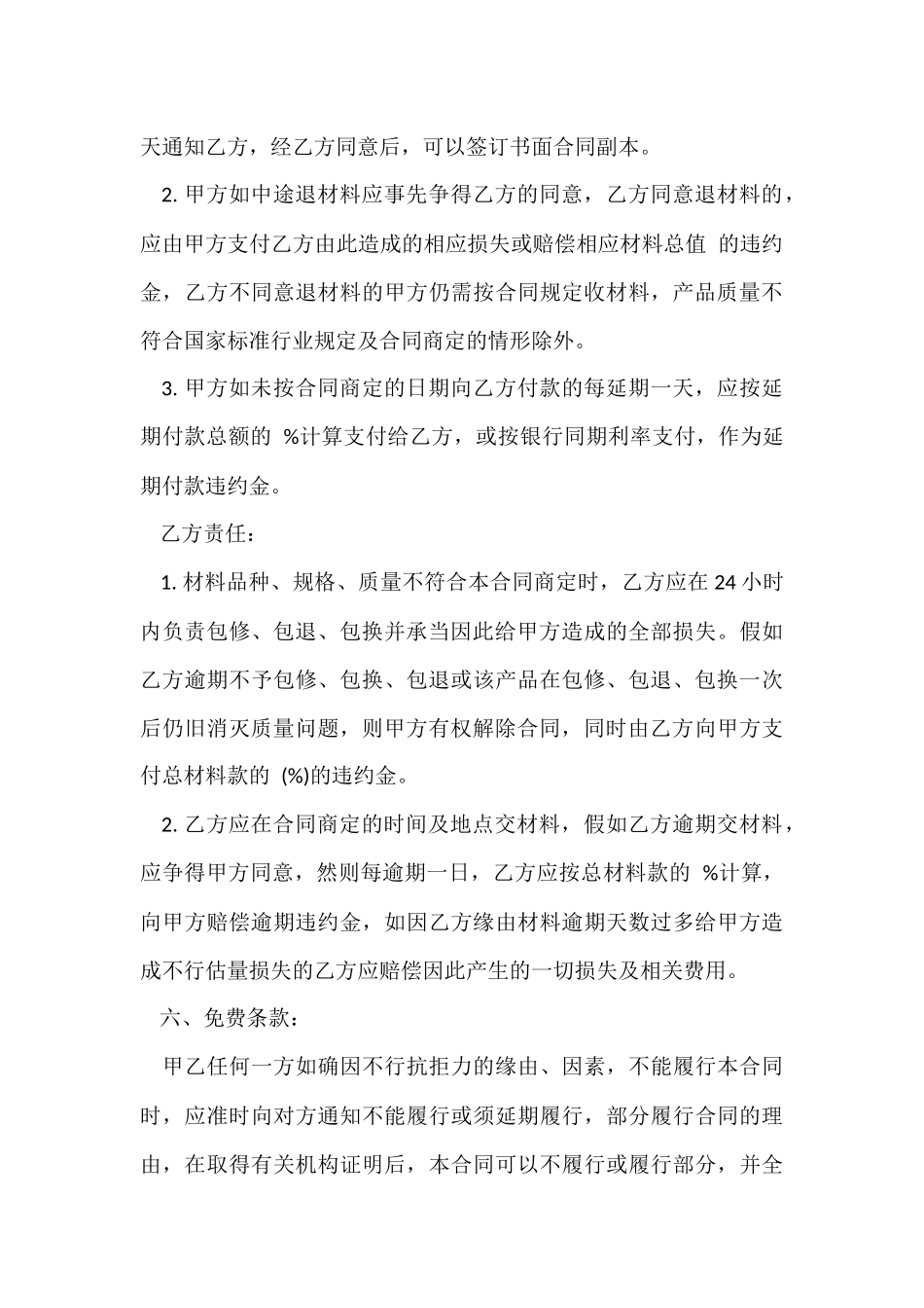 建材购销简单的合同范本_第3页