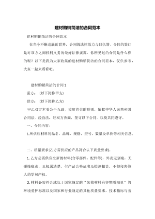 建材购销简单的合同范本