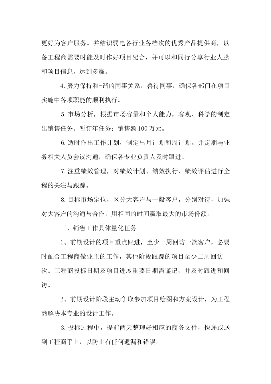 建材销售2024年工作计划范文_第2页