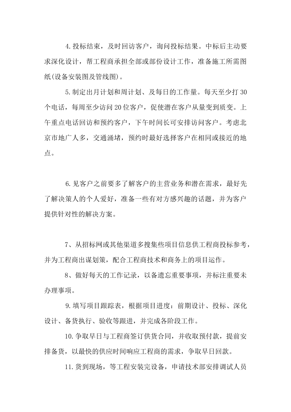 建材销售2024年工作计划范文_第3页