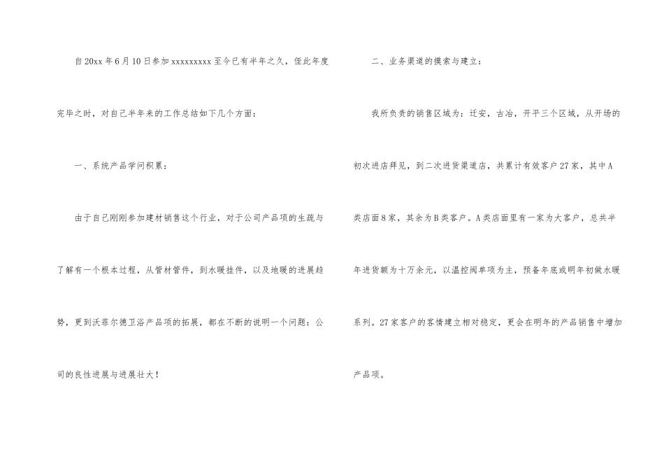 建材销售个人工作总结7篇_第2页
